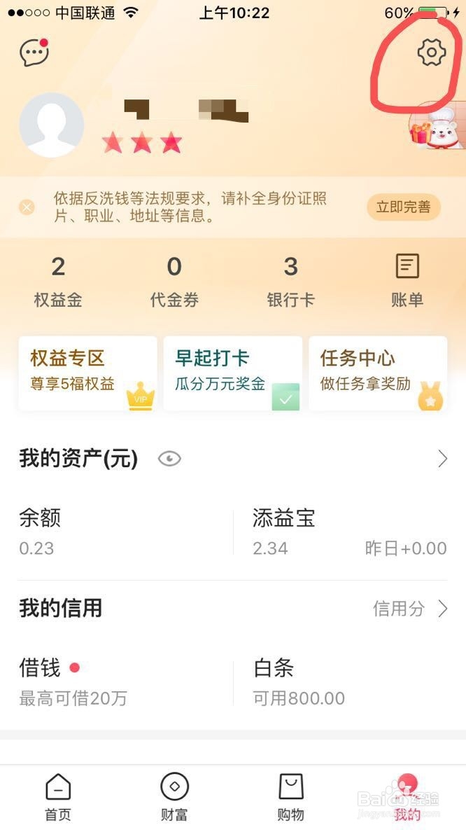 如何注销翼支付账户