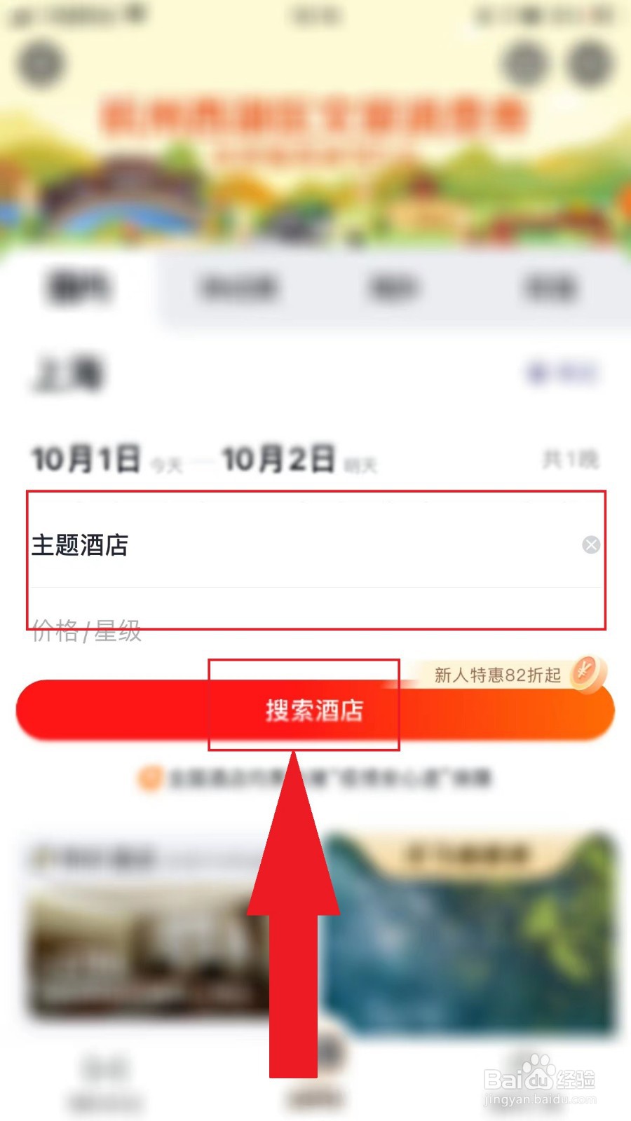 怎么找酒店是否有浴缸