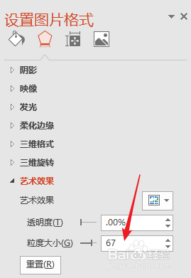 怎样在PPT中为图片添加噪点(杂色)