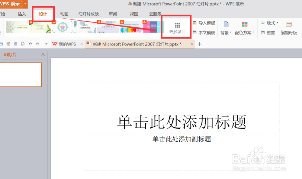 ppt怎样保存漂亮的模板