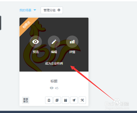 易企秀如何编辑