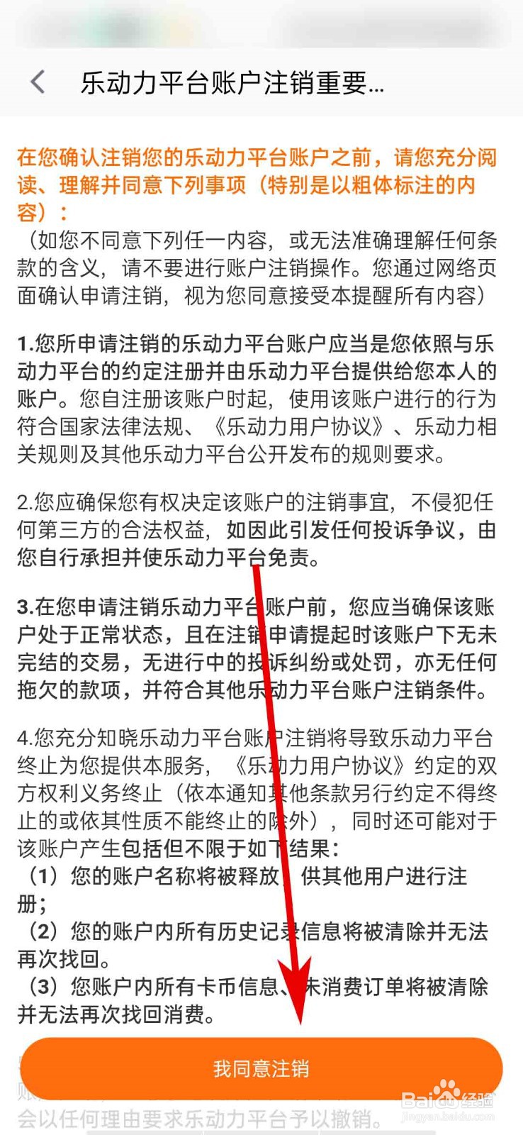 乐动力app怎么注销账号