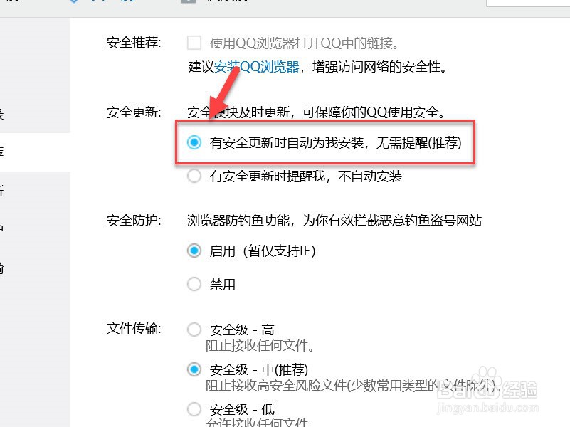 如何关闭电脑QQ自动更新功能