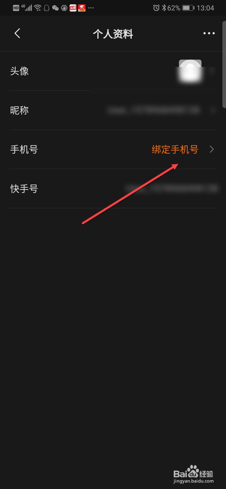 如何将快手快影绑定手机号