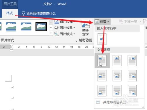 word排版:让图片位于左上角的文字环绕效果