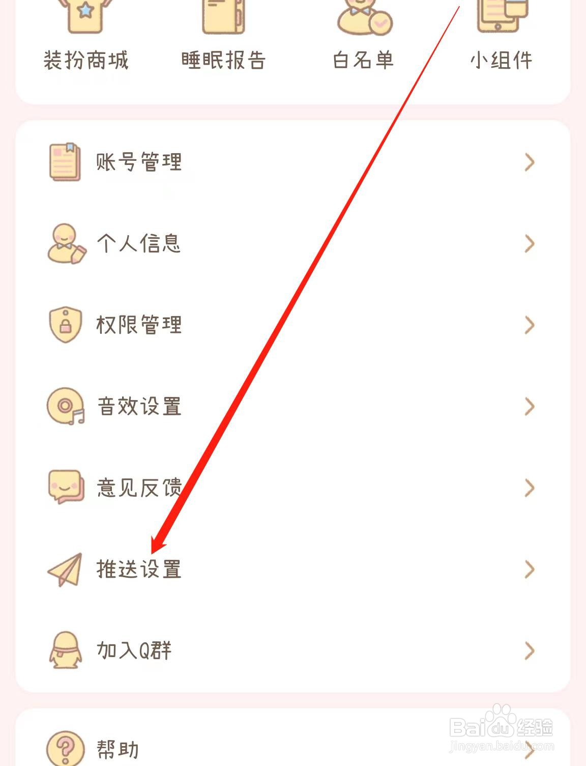 怎么开启梦境旅店软件中的小费罐存满提醒