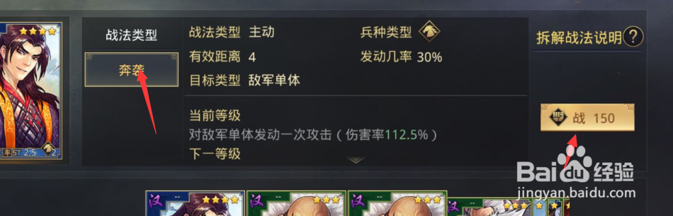 率土之滨如何拆解战法