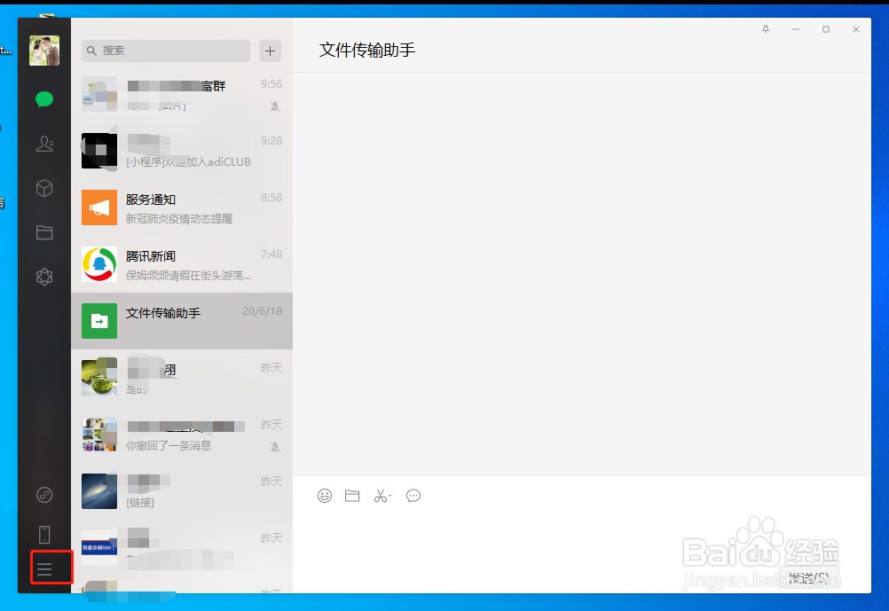 电脑版微信如何修改快捷键