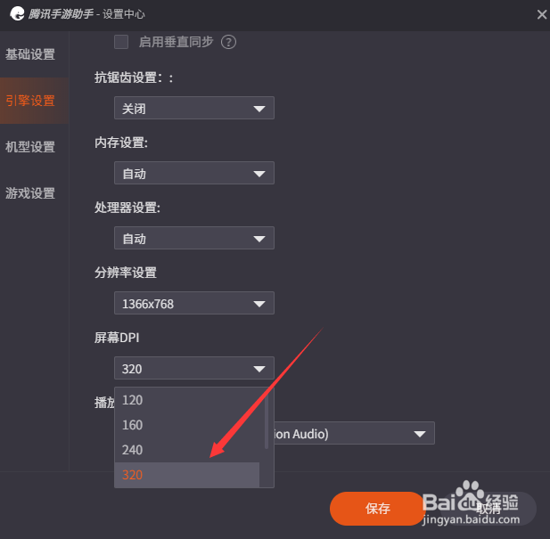 腾讯手游助手怎么设置320屏幕DPI
