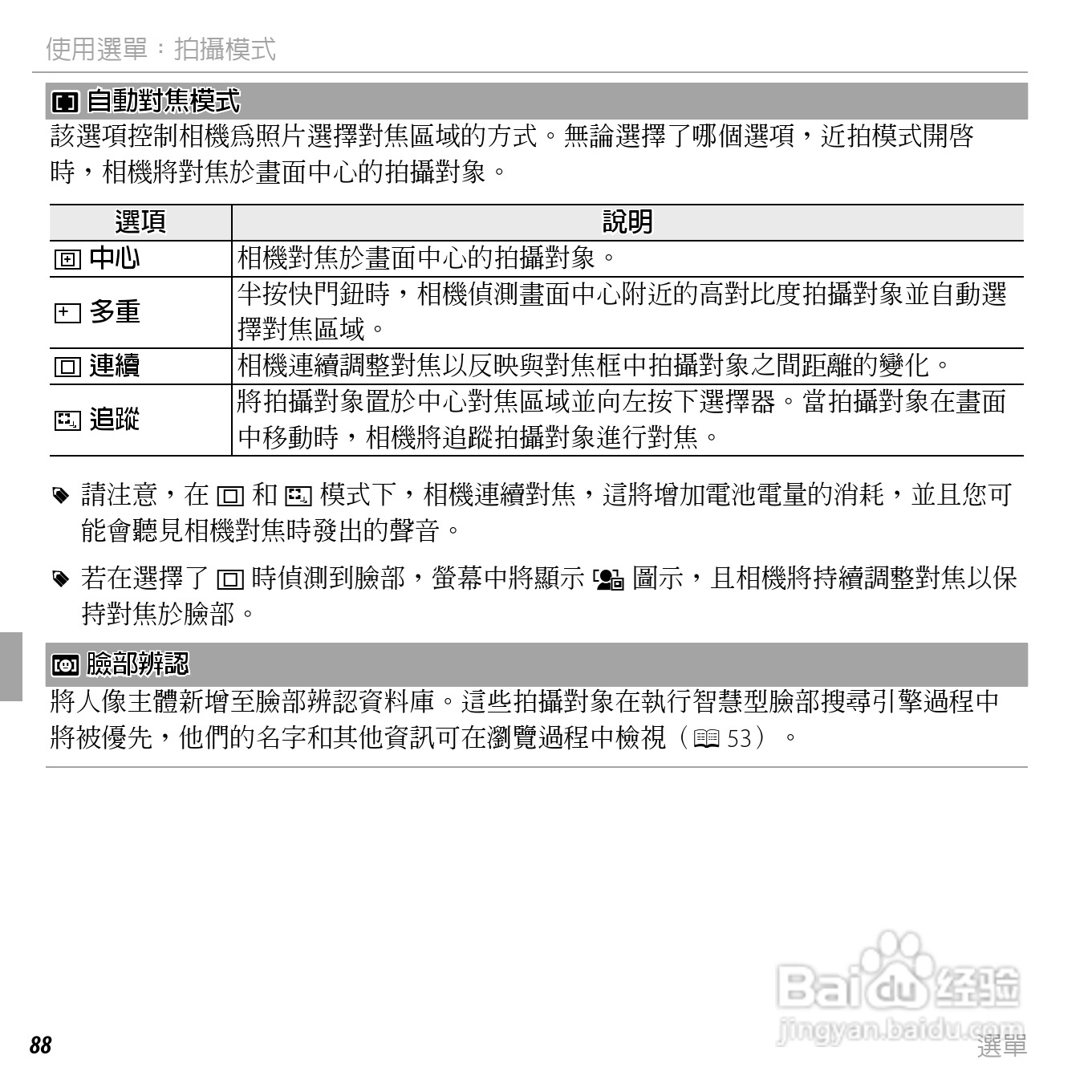 富士FINEPIX F660EXR数码相机说明书:[11]