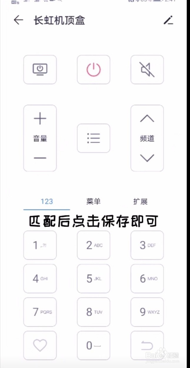 荣耀30红外怎么用