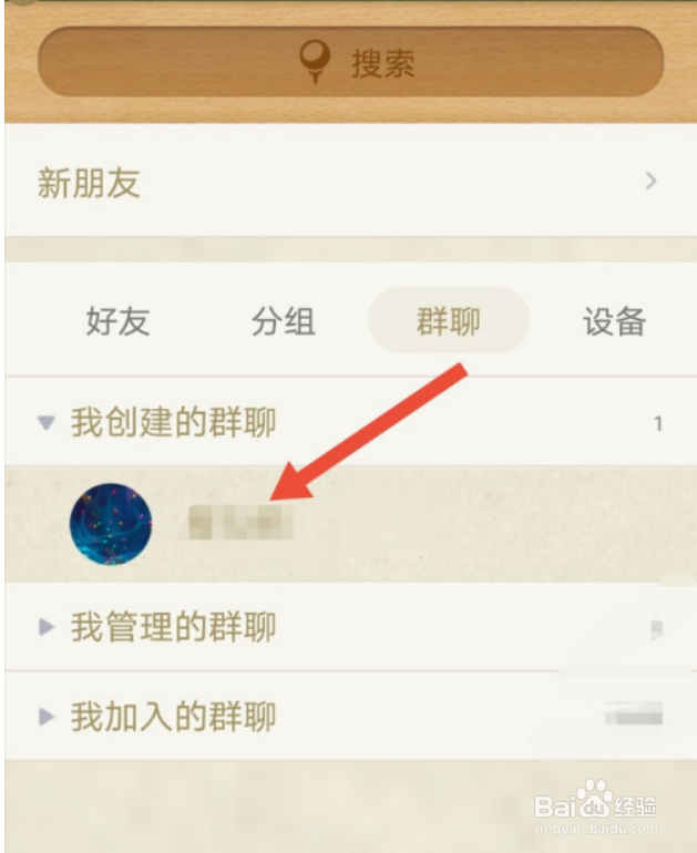 手机QQ群如何设置禁止临时会话