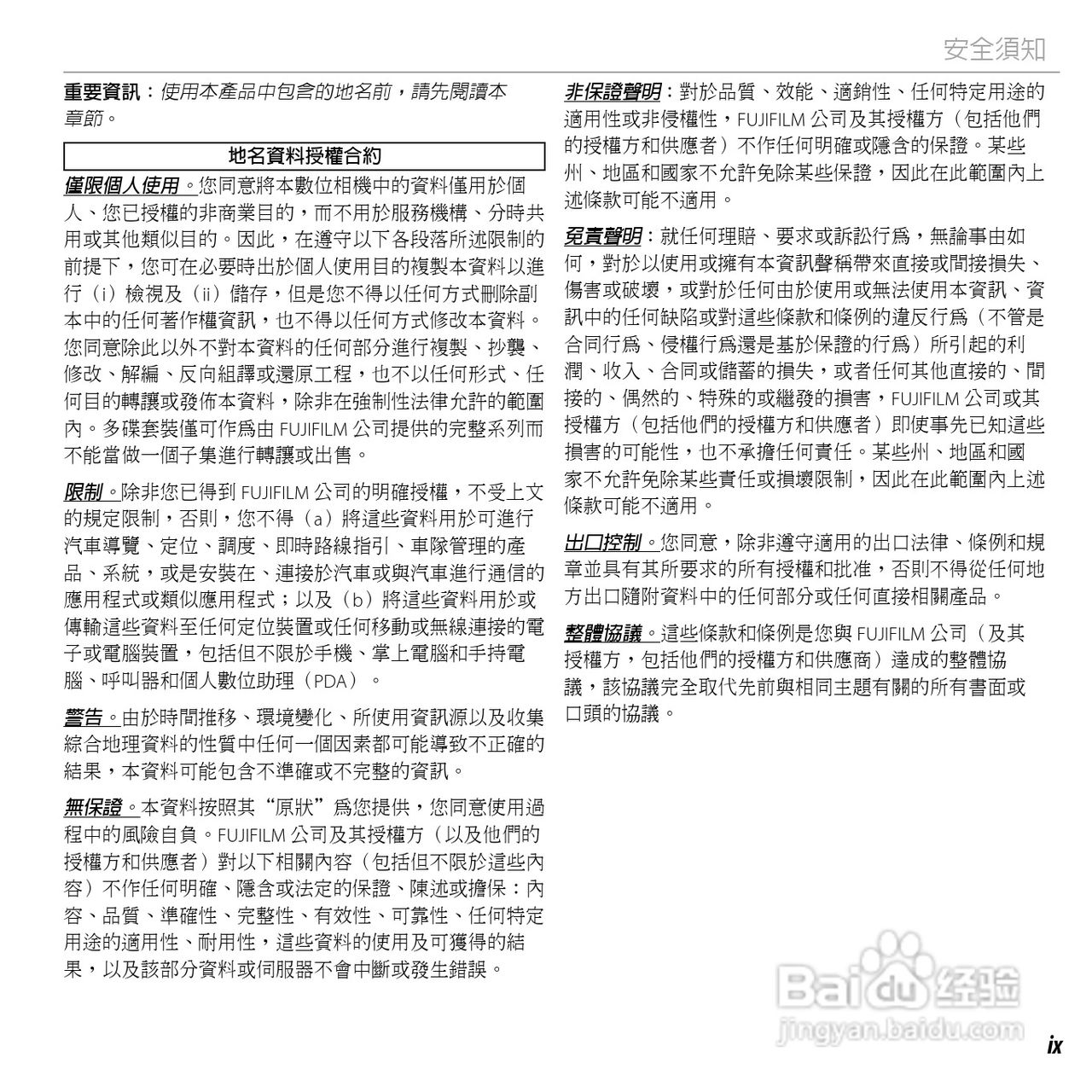 富士FINEPIX F750EXR数码相机说明书:[1]