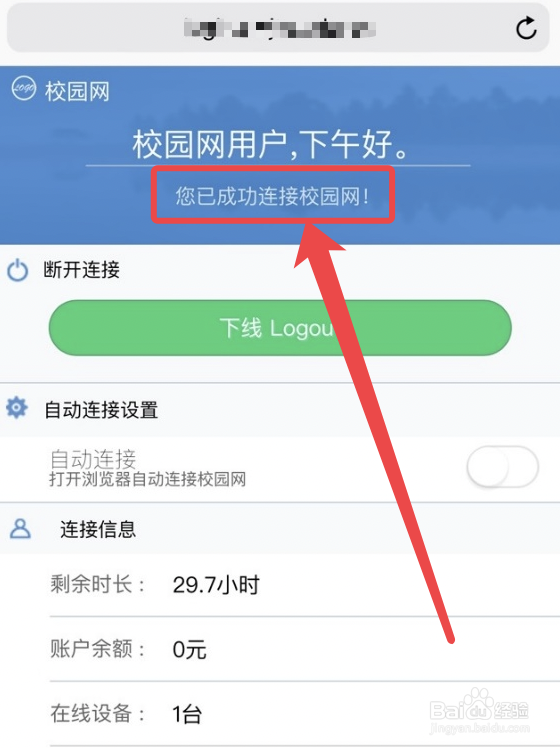 苹果手机如何登录校园网认证