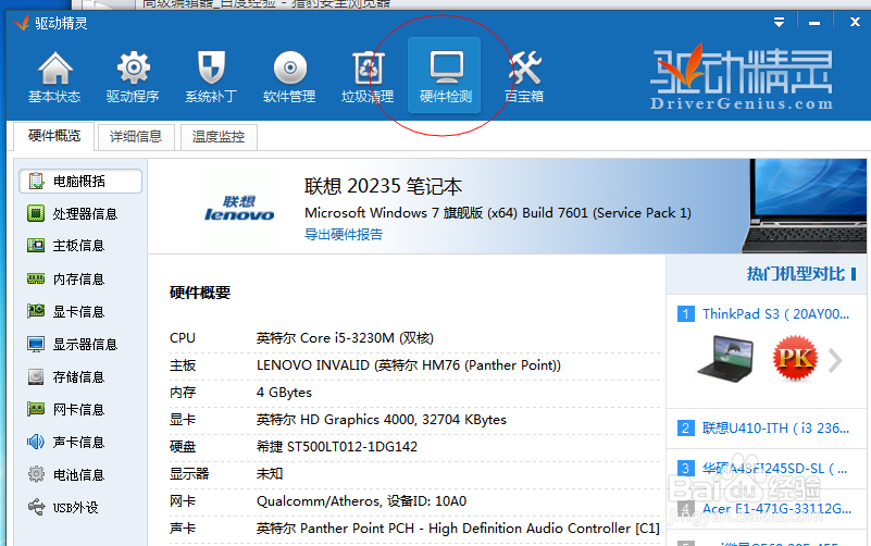 如何查看电脑是多少位的