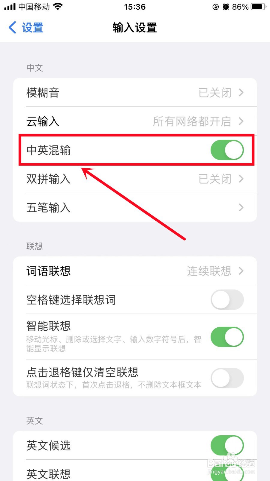 百度输入法怎么开启中英混输