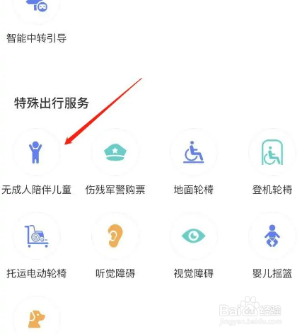 高铁托管孩子服务怎么办理