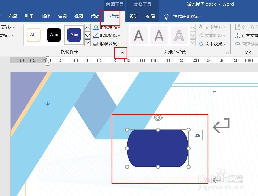 Word2016怎么样插入终止流程图呢