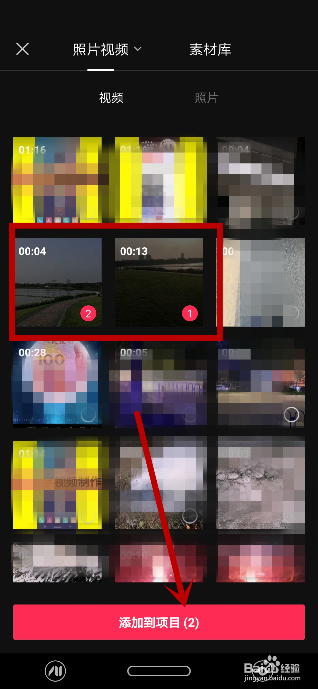 视频编辑怎么添加抖音热门转场效果