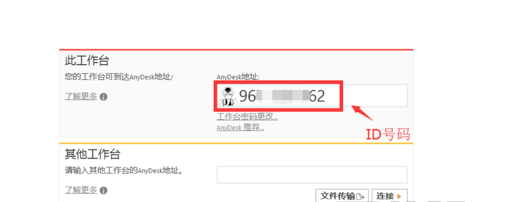 AnyDesk怎么远程控制其他设备?