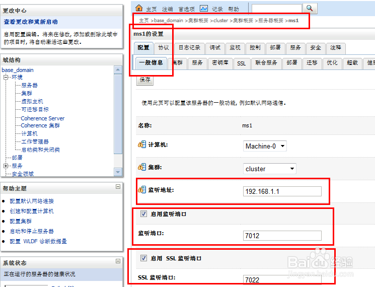 weblogic中间件信息如何收集