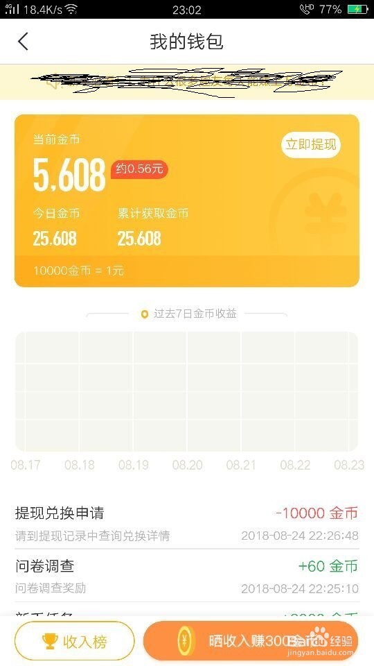 怎么在趣头条用金币换钱