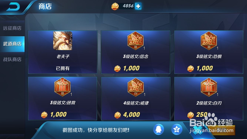 王者荣耀快速刷铭文