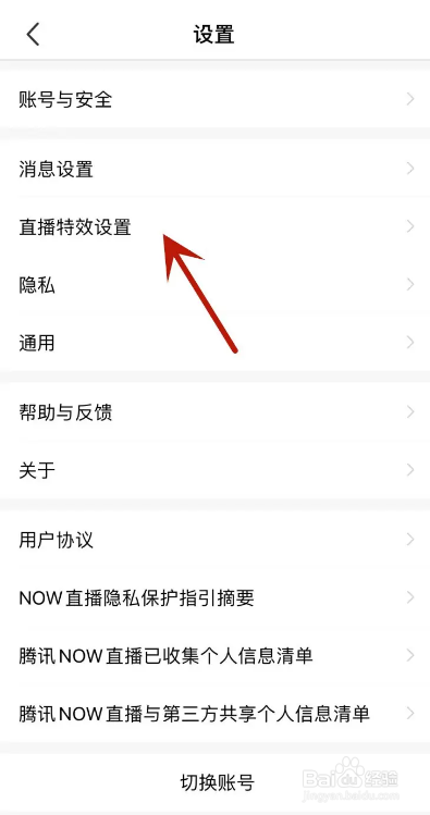 NOW直播从哪打开直播座驾特效功能