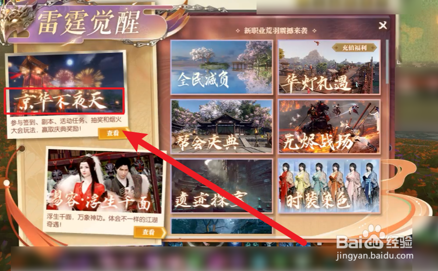 逆水寒烟火韶光攻略