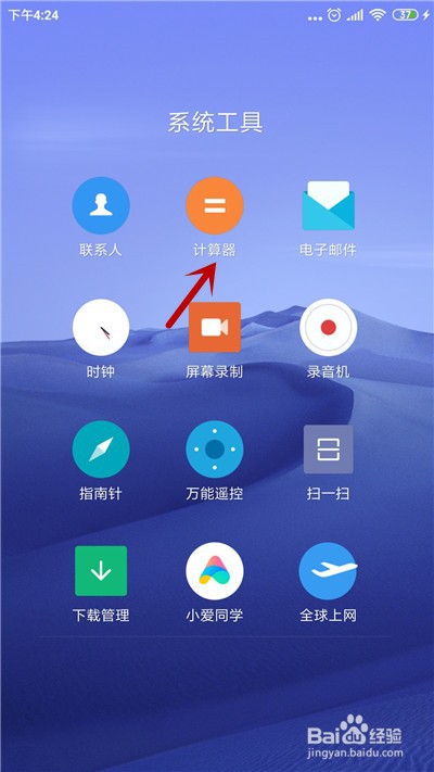 小米手机计算机怎么使用进制换算