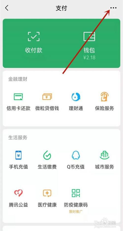 安卓版微信怎么开启指纹支付?