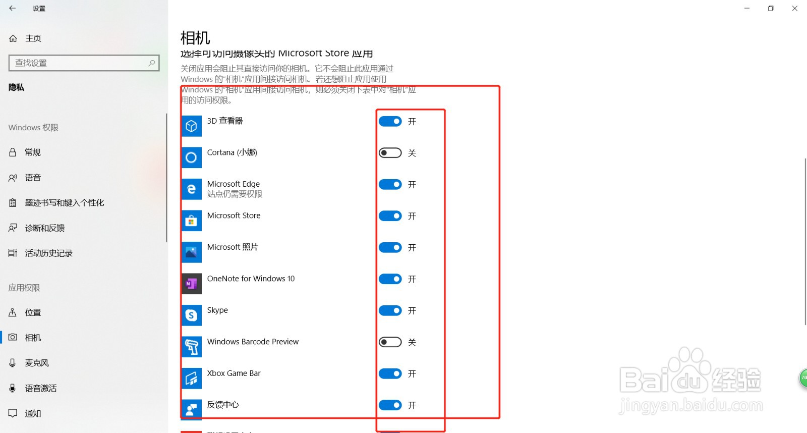 我们如何设置取消某个应用获取相机