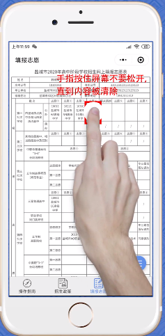 2020年盐城市高中阶段教育招生志愿填报操作流程