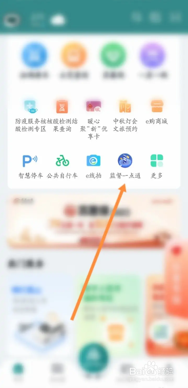 鹿路通app怎样登录监督一点通账号
