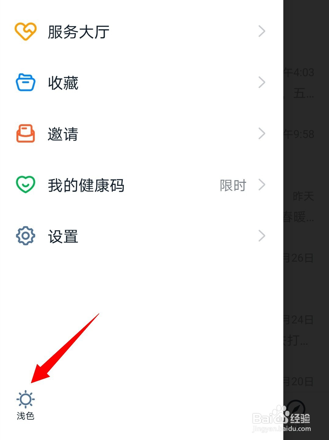 钉钉深色模式怎么开启