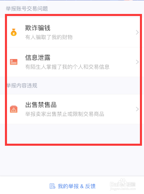 在闲鱼中如何举报卖家