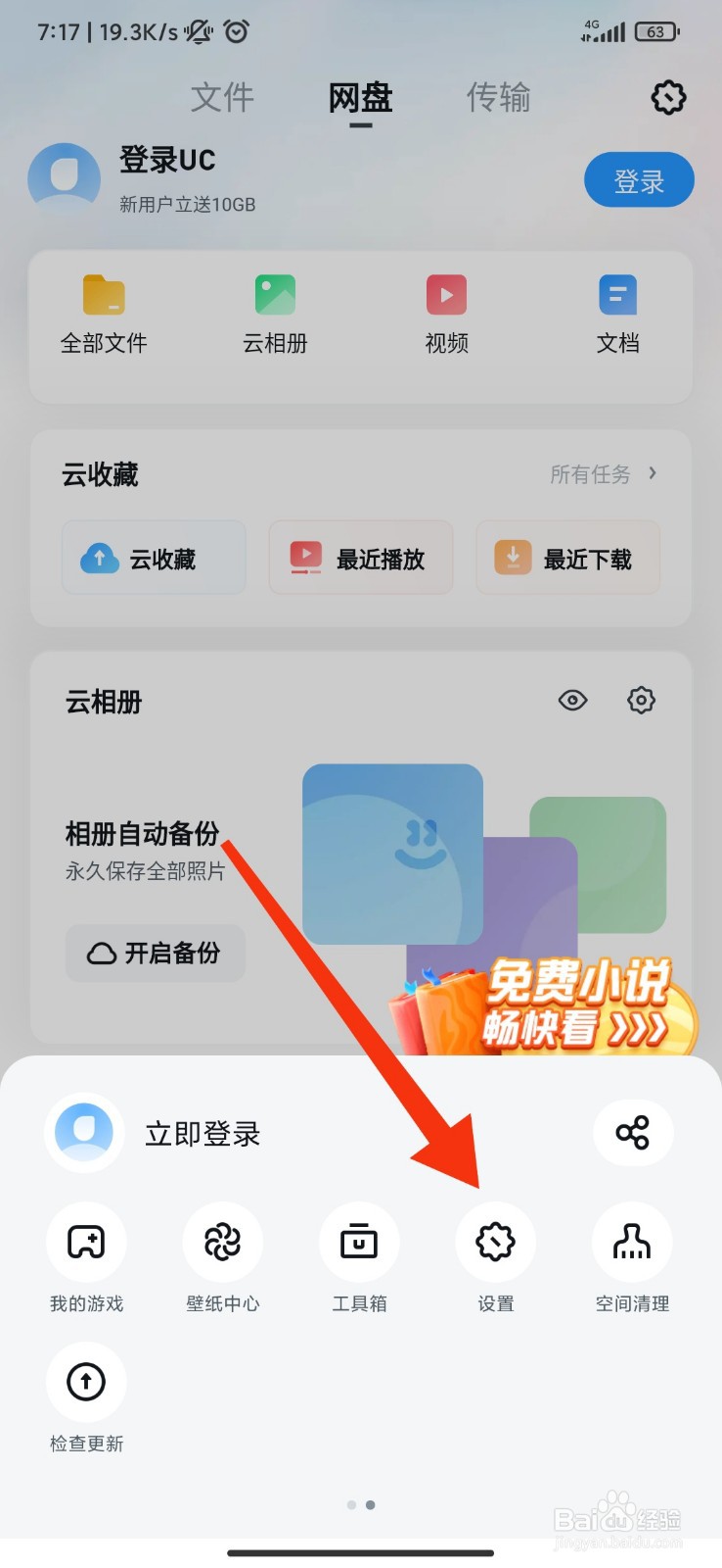 UC浏览器怎么过滤网页干扰广告？