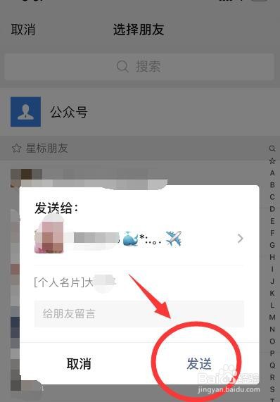 微信发好友名片的方法