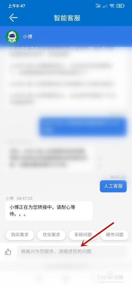 取证通如何联系人工客服