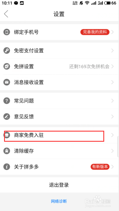 商家如何免费入驻拼多多