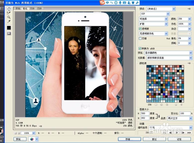 ps制作GIF教程——手机图片循环滚动动画效果