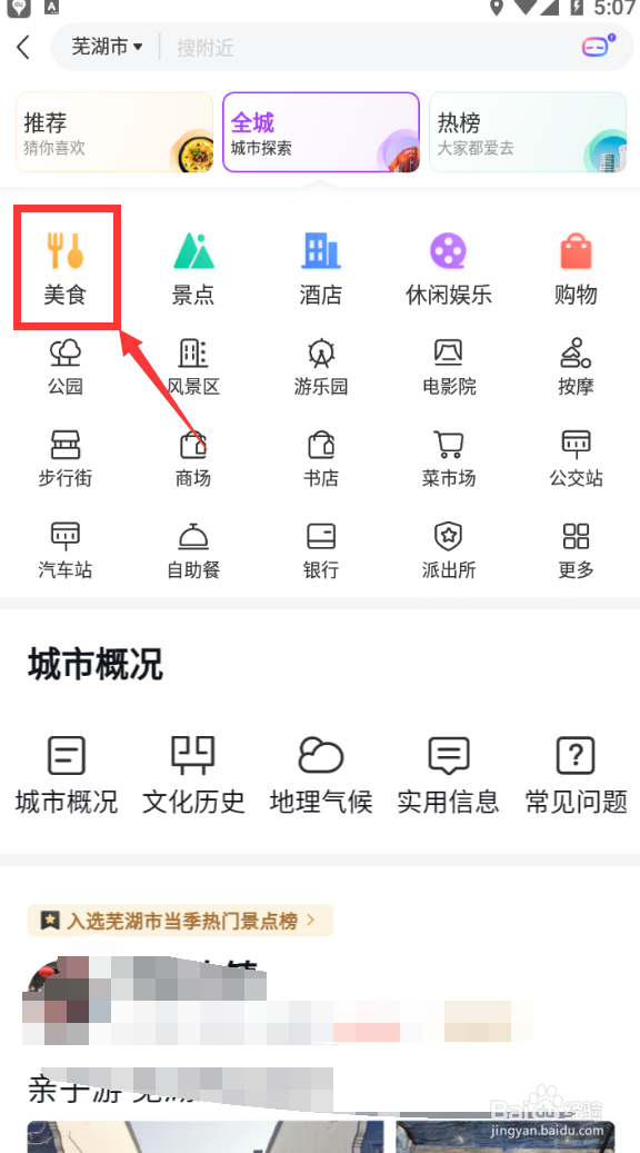 芜湖本地人推荐好吃的