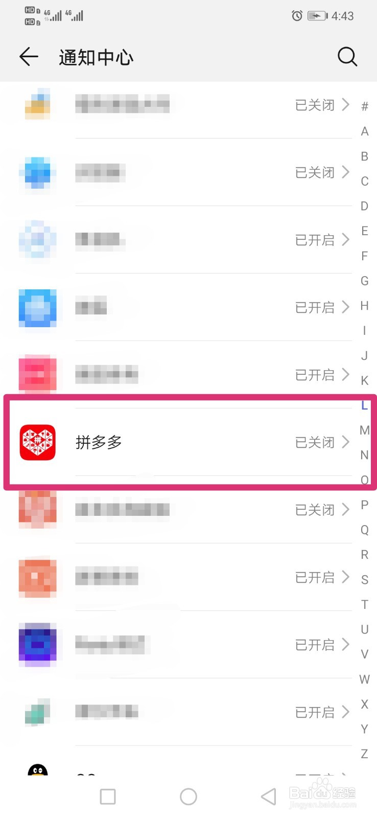 如何关闭拼多多状态栏通知