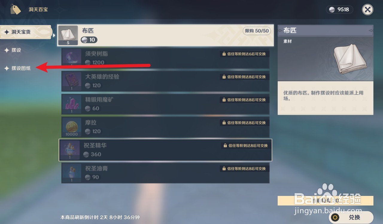 原神冒险家的随身秘宝怎么获得