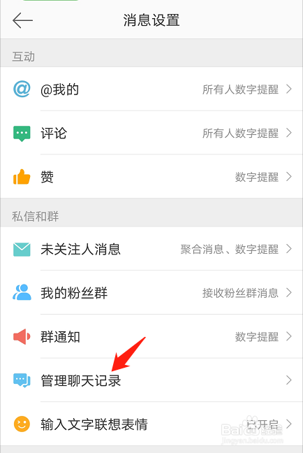 微博如何清空所有聊天记录