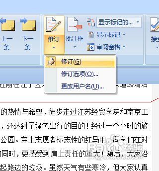 怎样在Word中添加批注和修订