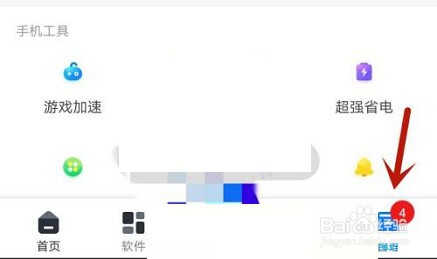 360手机助手怎么关闭健康提醒?