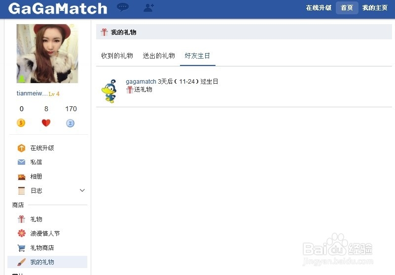 怎么在社交网站gagamatch中送给自己的好友礼物