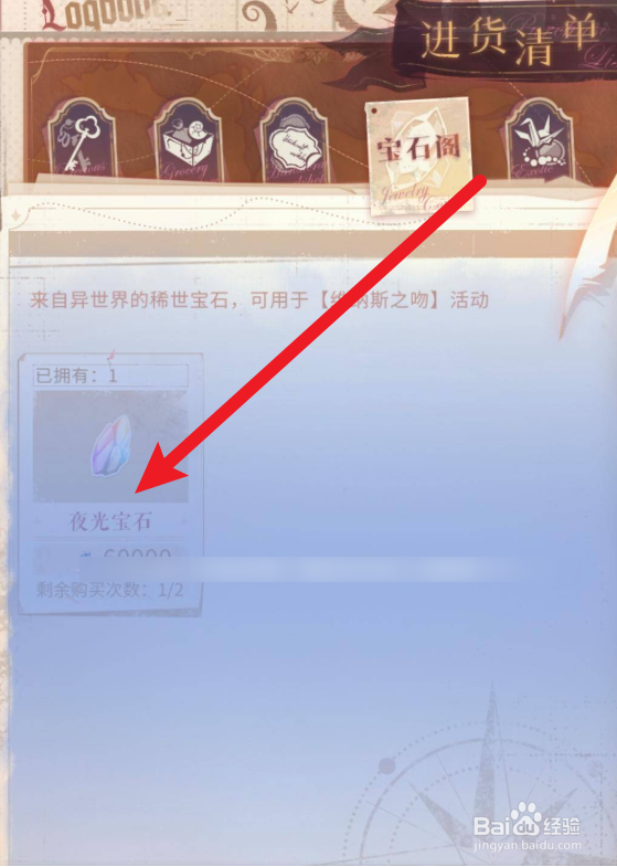 恋与制作人宝石商人攻略