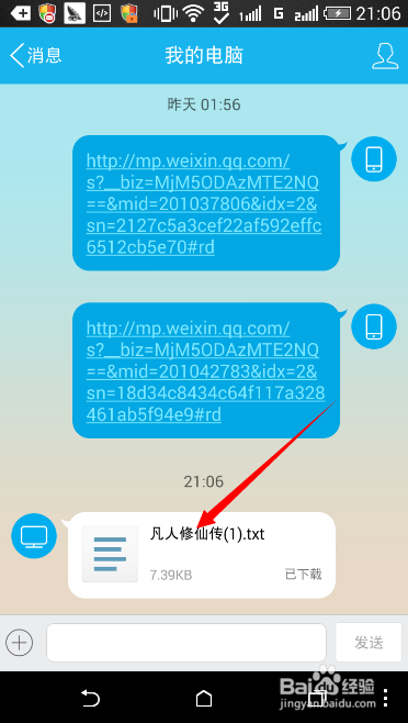 电脑上下载的小说怎样传到手机